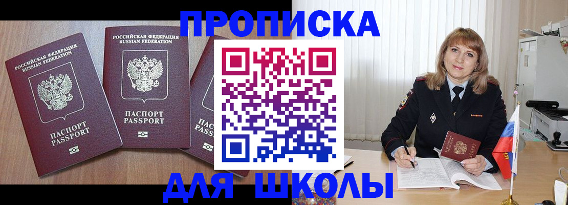 временная регистрация купить в Копейске