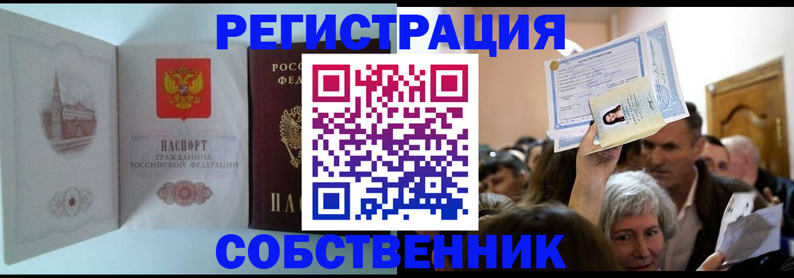 прописка в квартире в Копейске