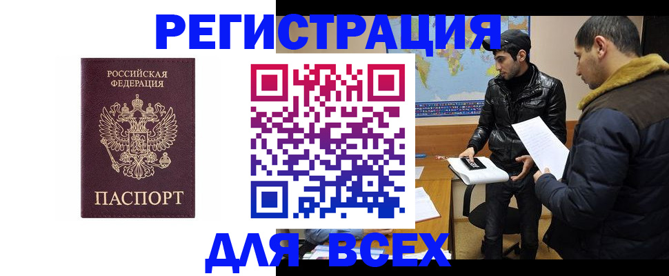 прописка регистрация в Копейске
